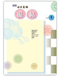 月刊「日本舞踊」別冊 振帖その1