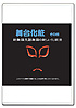 DVD舞台化粧 第四巻