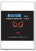 DVD舞台化粧 第五巻