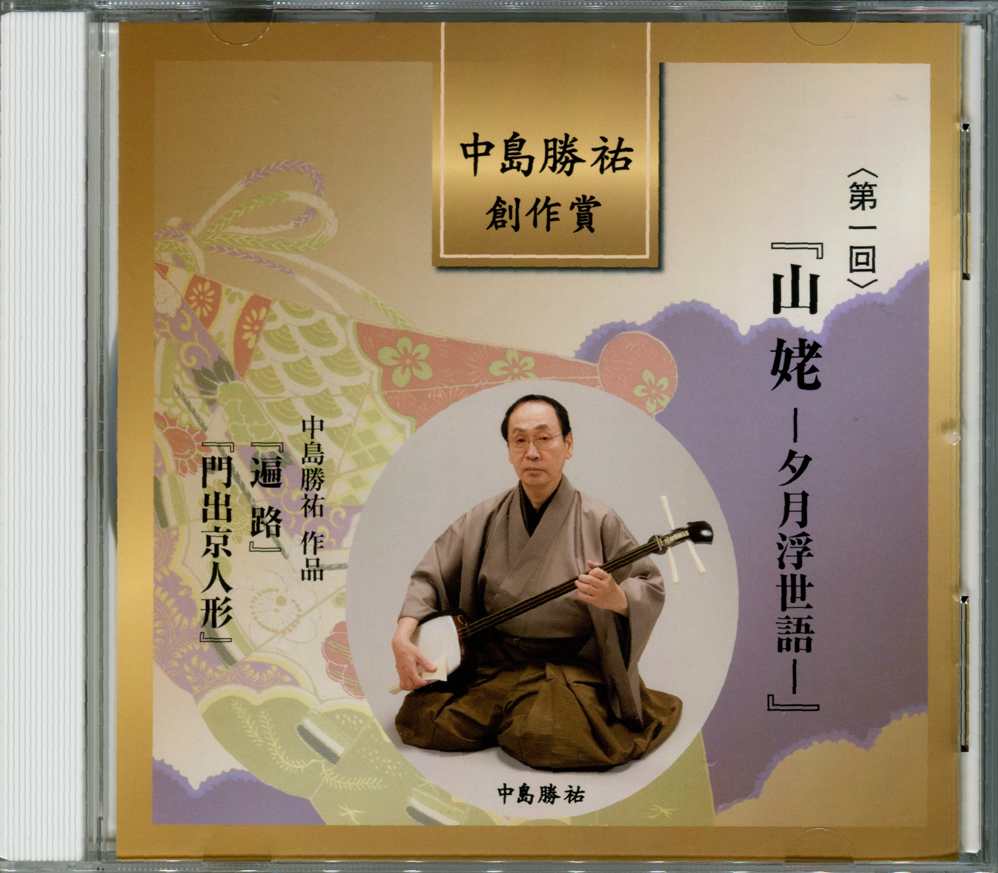 中島勝祐創作賞(第1回)