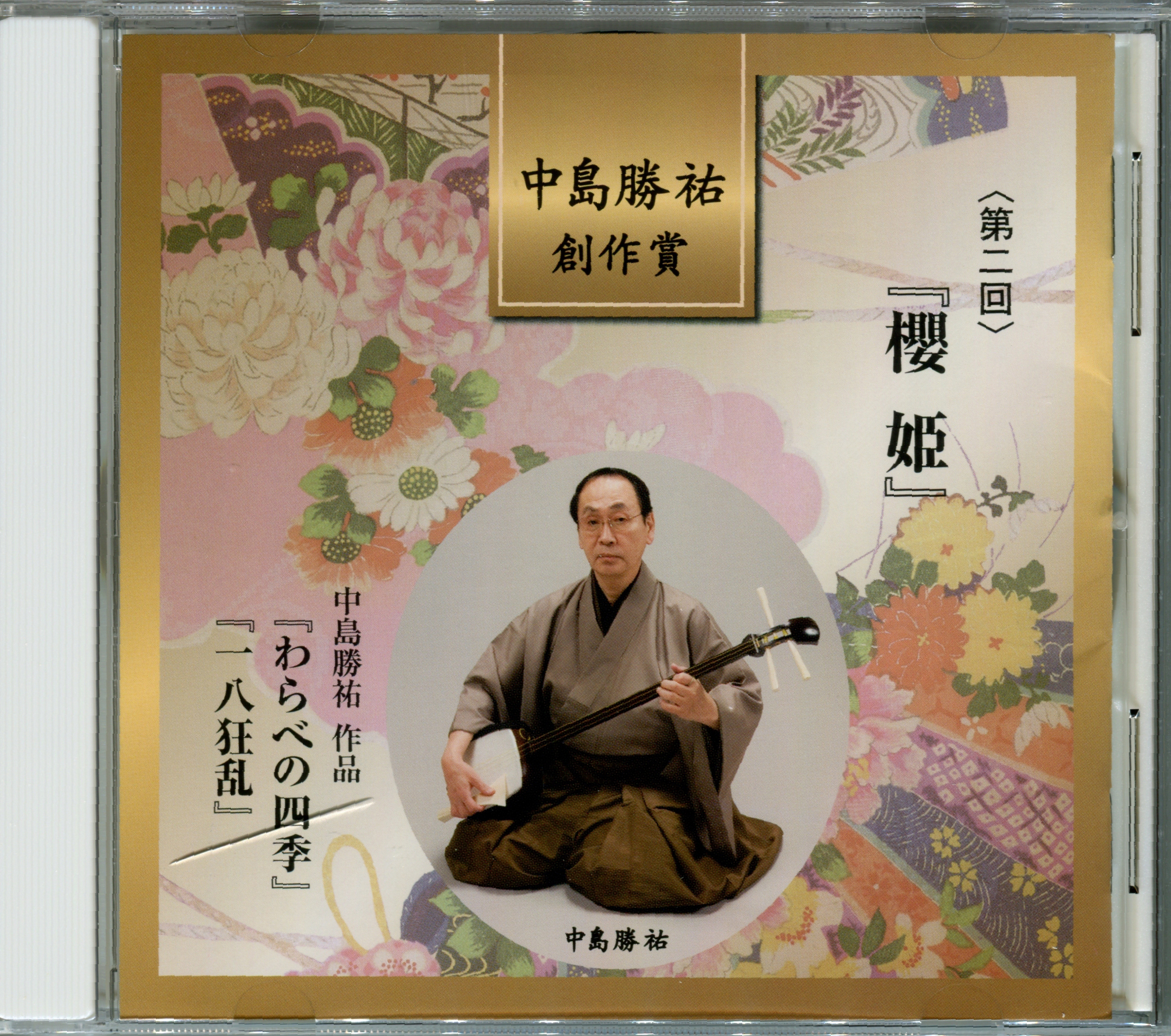 中島勝祐創作賞(第2回)