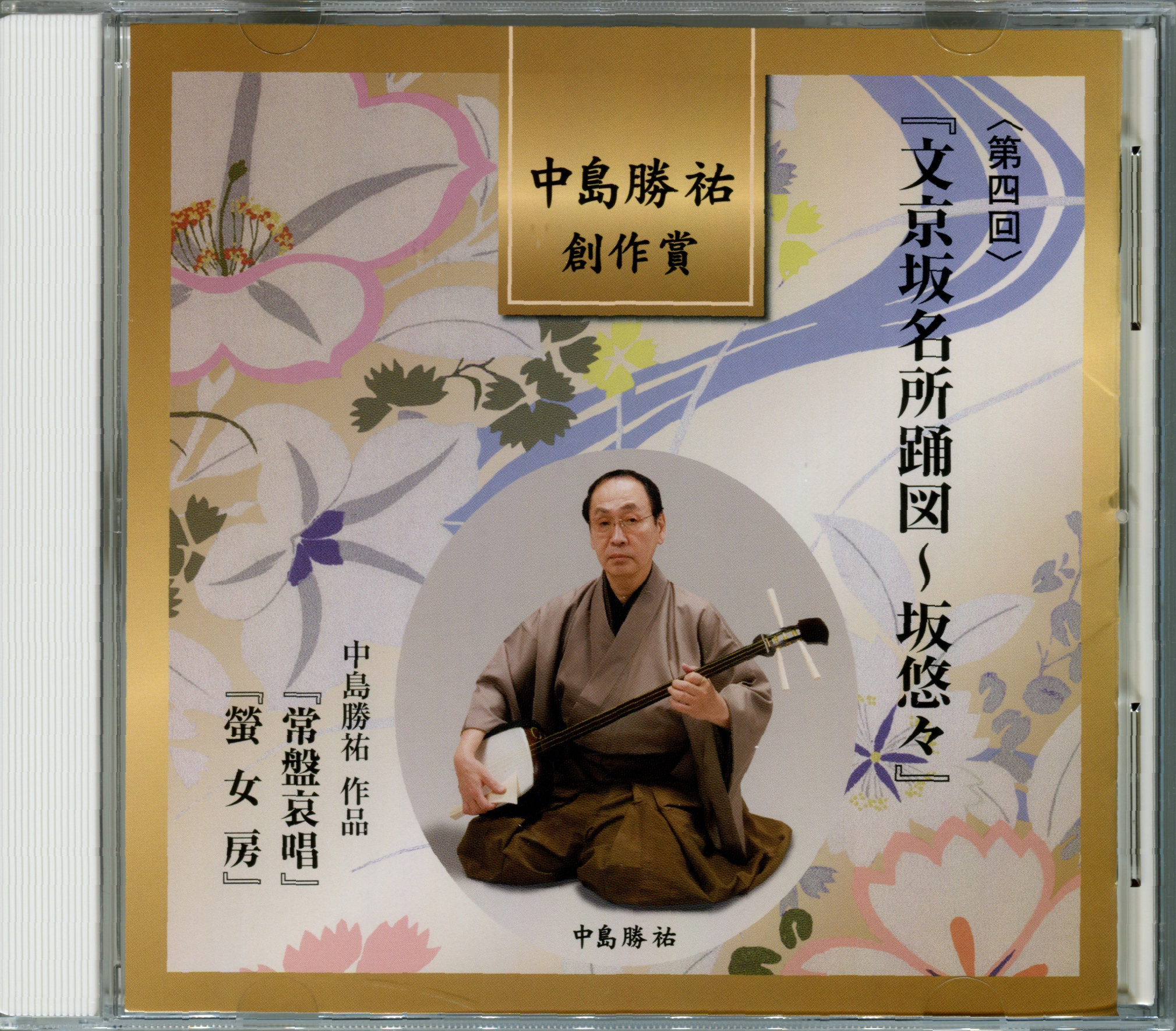 中島勝祐創作賞(第4回)