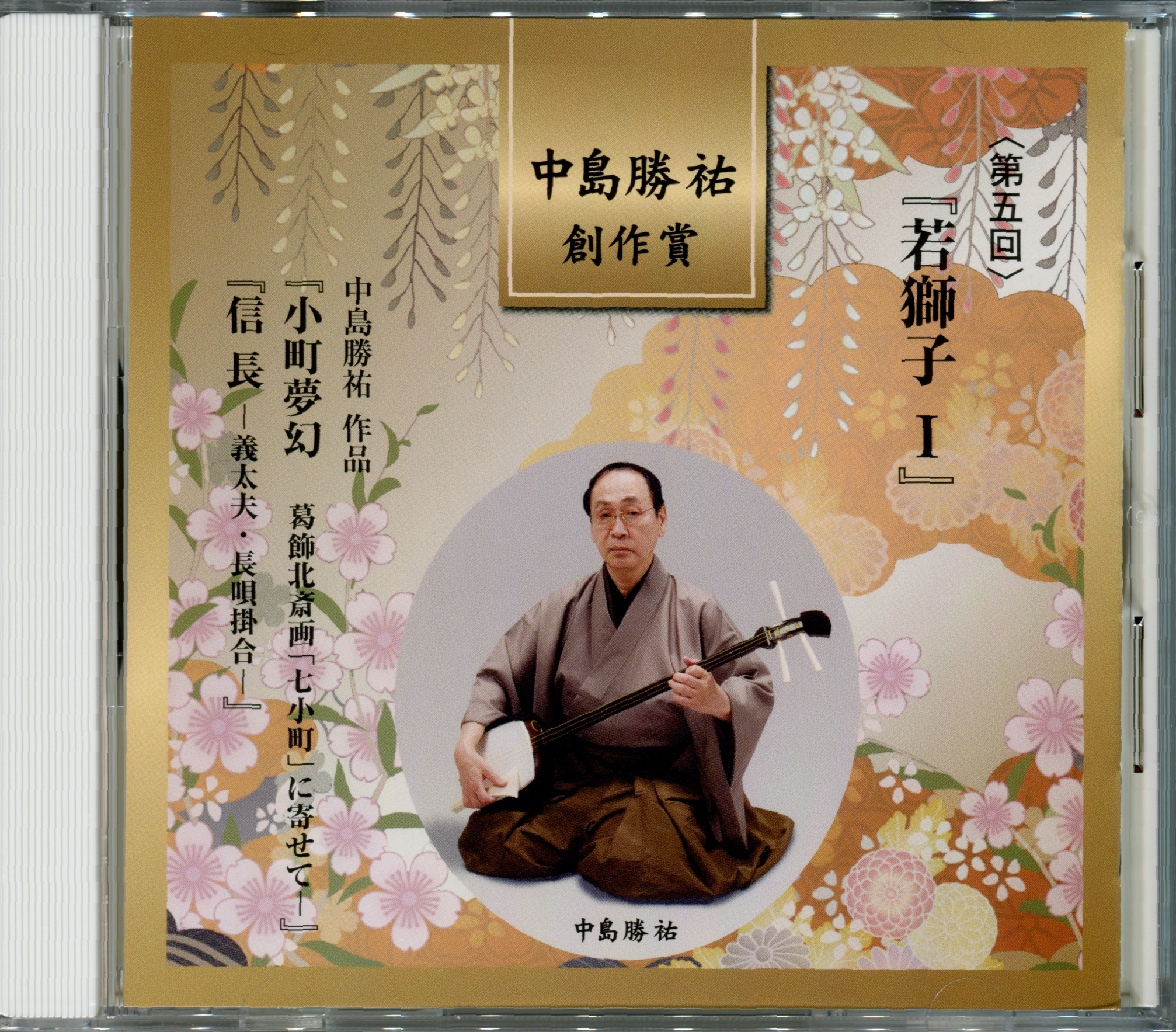 中島勝祐創作賞(第5回)