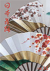 月刊日本舞踊 72巻11号